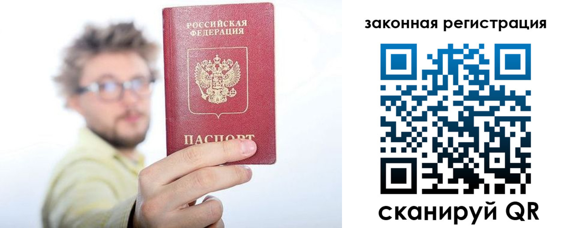 прописка для работы в Тавде